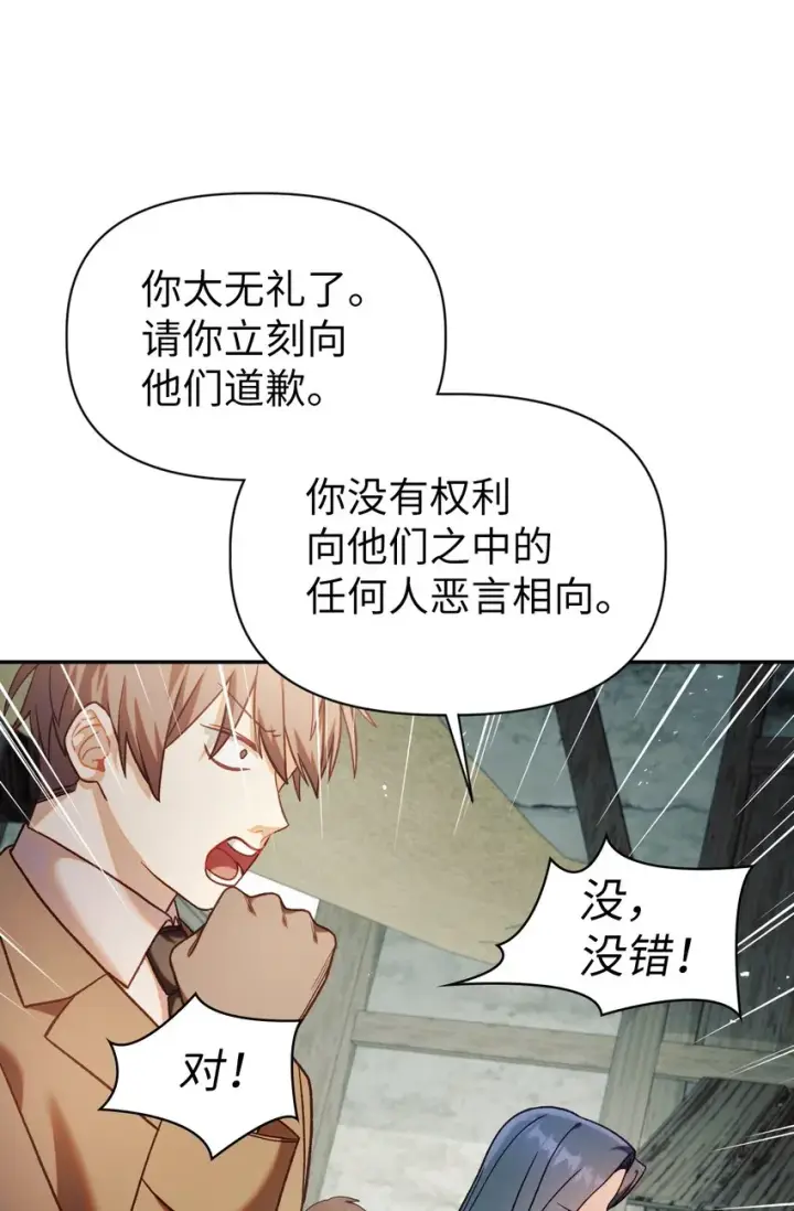 《当反派拥有了全知属性》045 拉仇恨图51