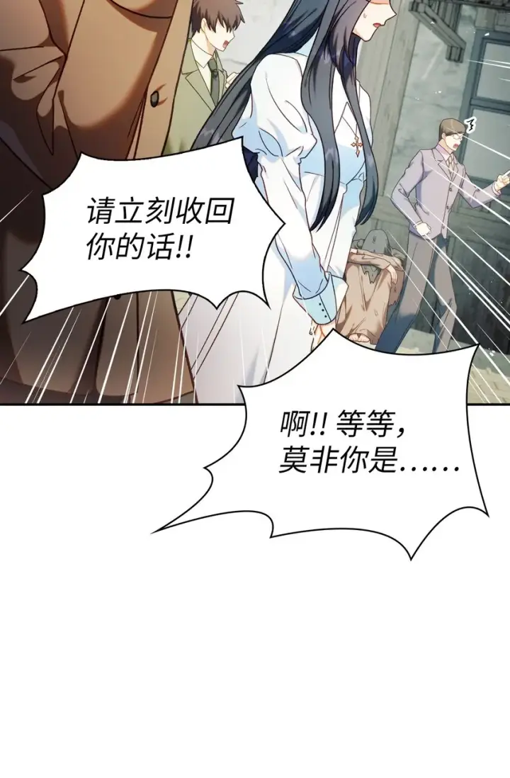 《当反派拥有了全知属性》045 拉仇恨图52