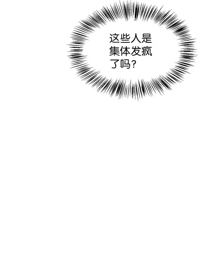 《当反派拥有了全知属性》045 拉仇恨图55