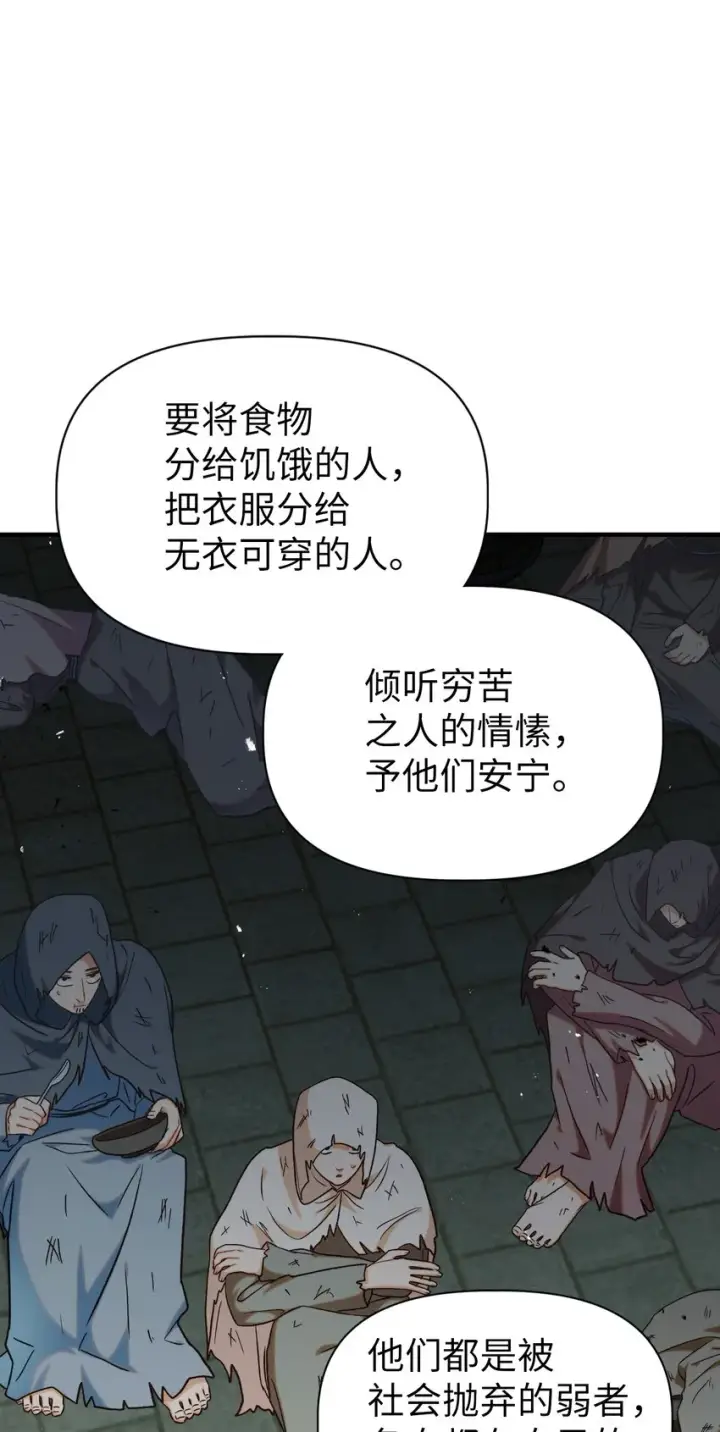 《当反派拥有了全知属性》045 拉仇恨图57