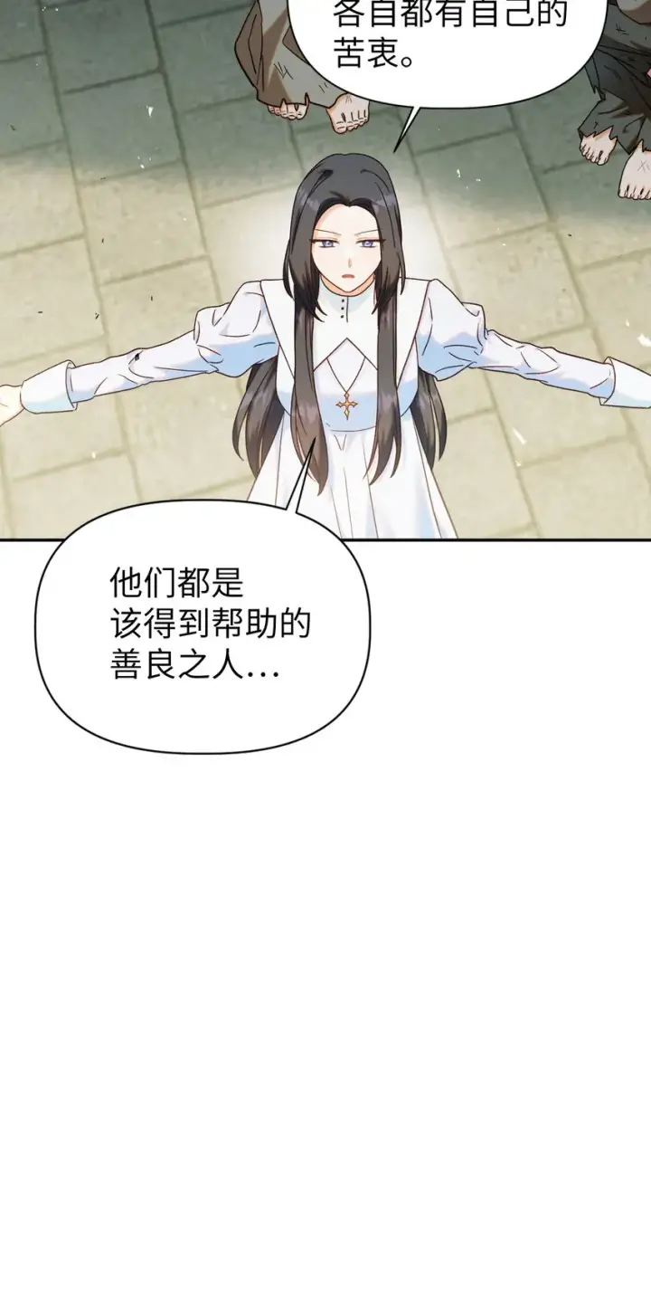 《当反派拥有了全知属性》045 拉仇恨图58