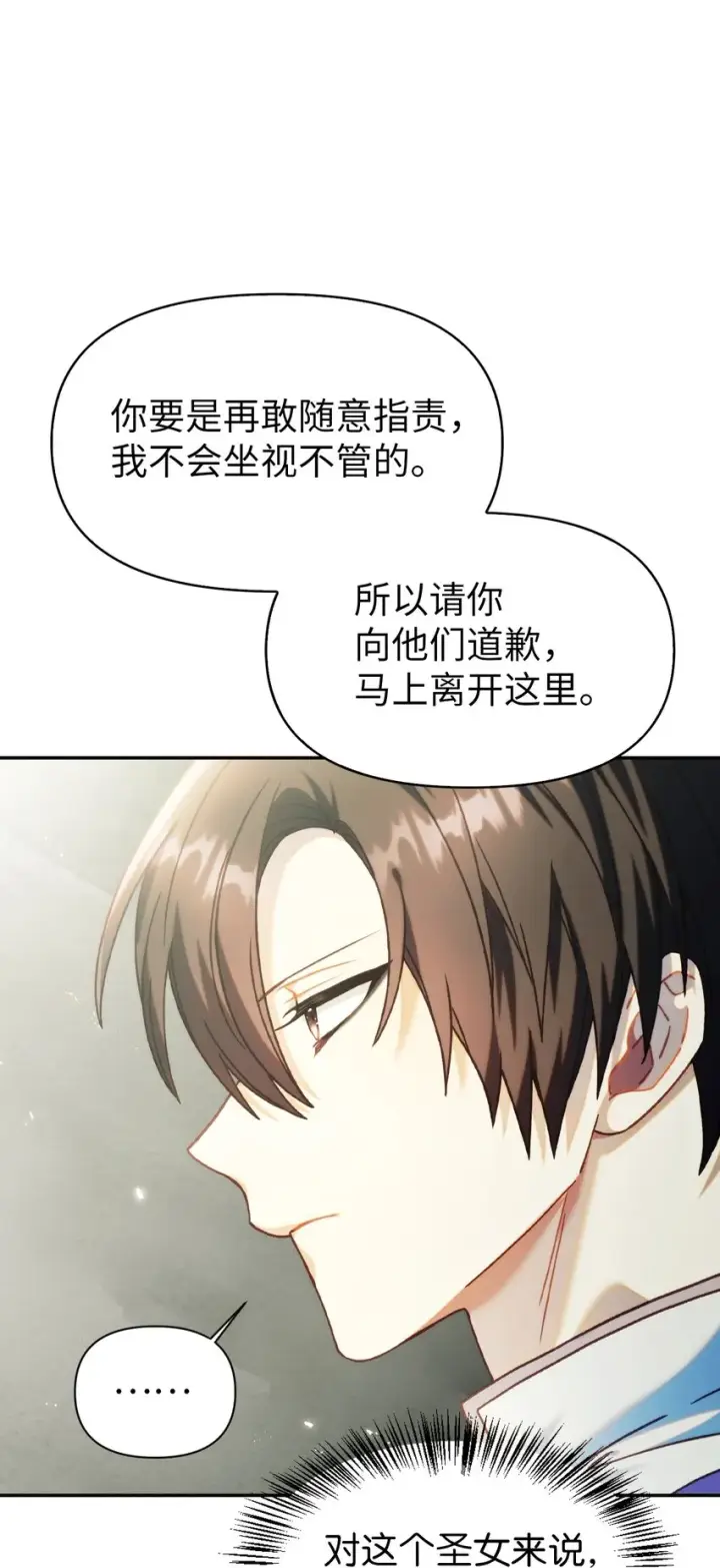 《当反派拥有了全知属性》045 拉仇恨图60