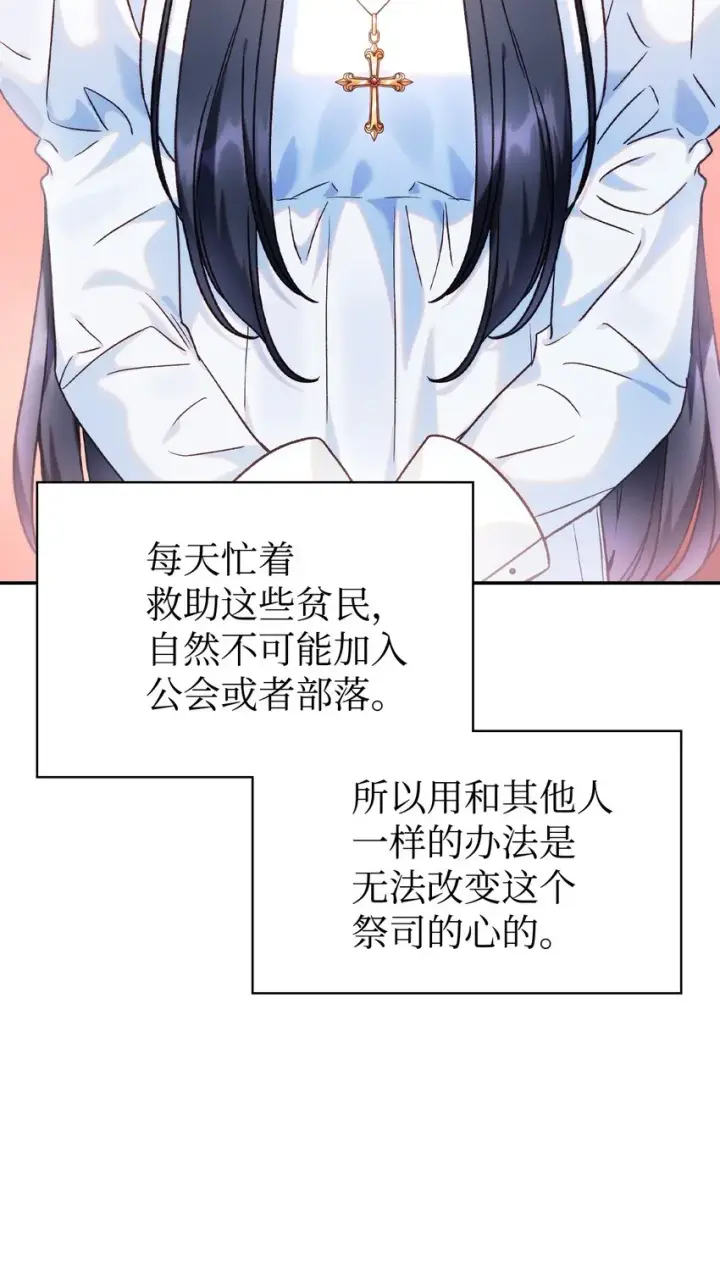 《当反派拥有了全知属性》045 拉仇恨图63