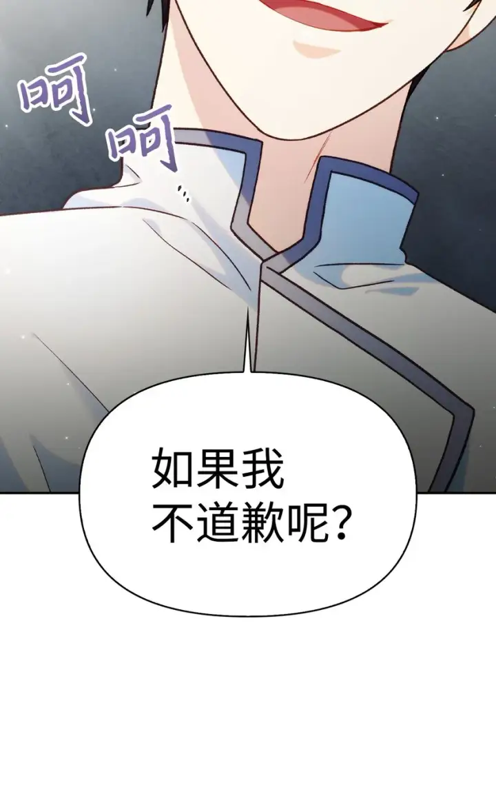 《当反派拥有了全知属性》045 拉仇恨图66