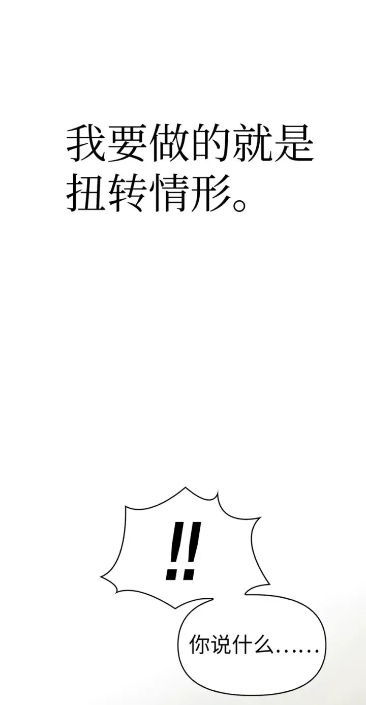 《当反派拥有了全知属性》045 拉仇恨图67