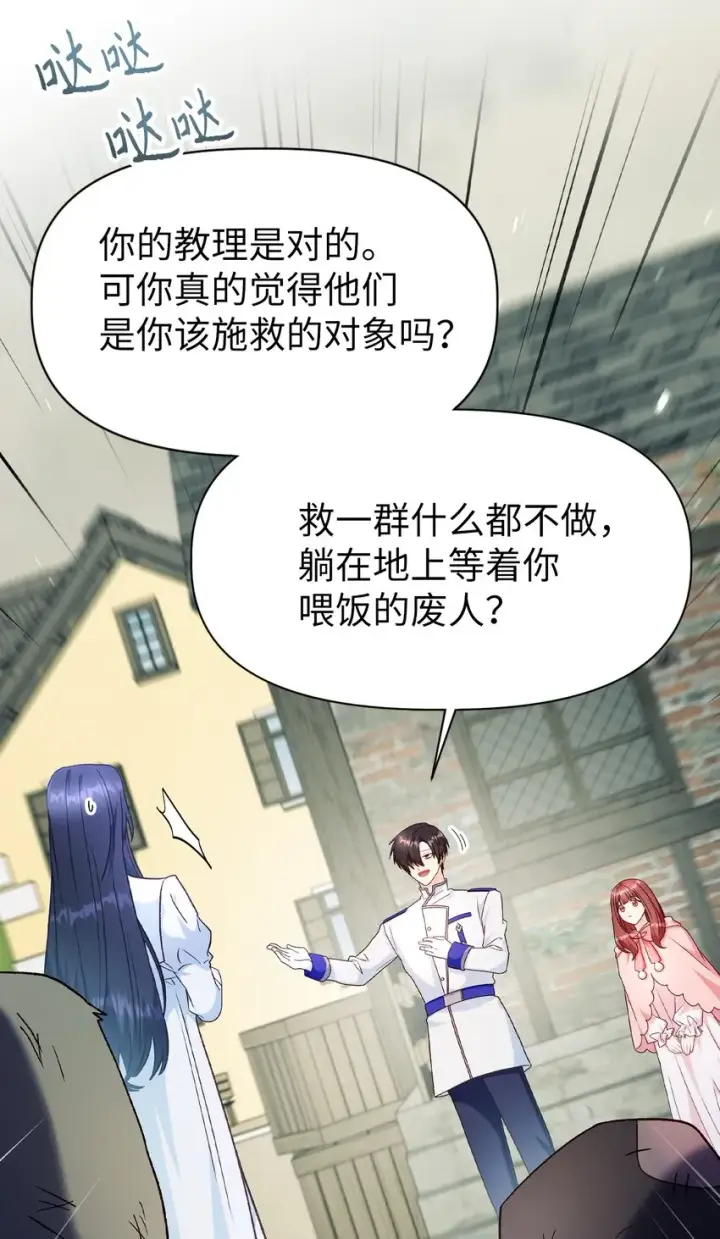 《当反派拥有了全知属性》045 拉仇恨图68