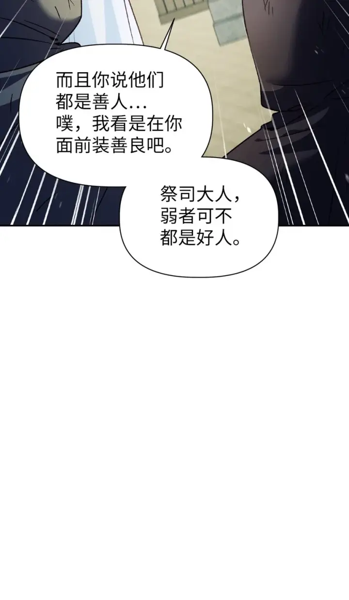 《当反派拥有了全知属性》045 拉仇恨图69