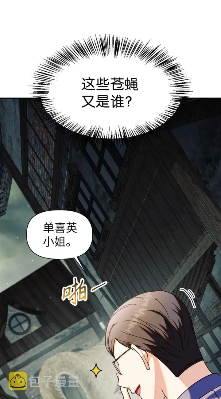 《当反派拥有了全知属性》045 拉仇恨图7