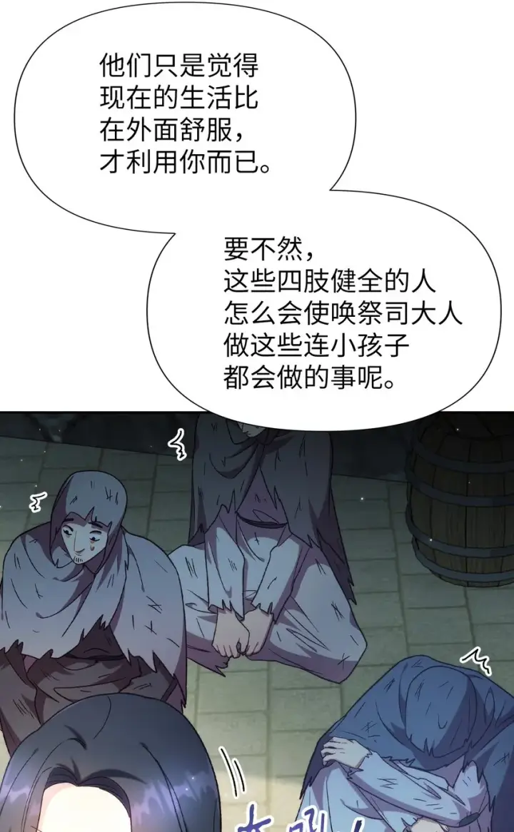 《当反派拥有了全知属性》045 拉仇恨图70