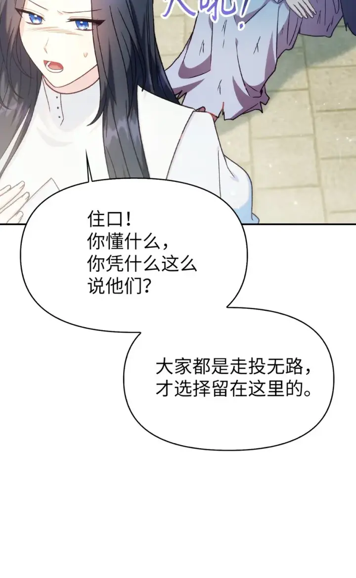 《当反派拥有了全知属性》045 拉仇恨图71