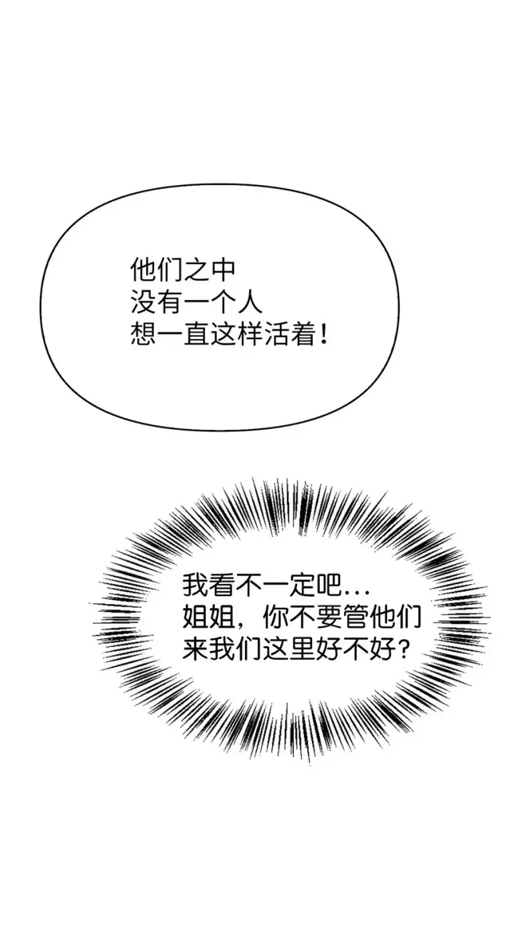 《当反派拥有了全知属性》045 拉仇恨图72