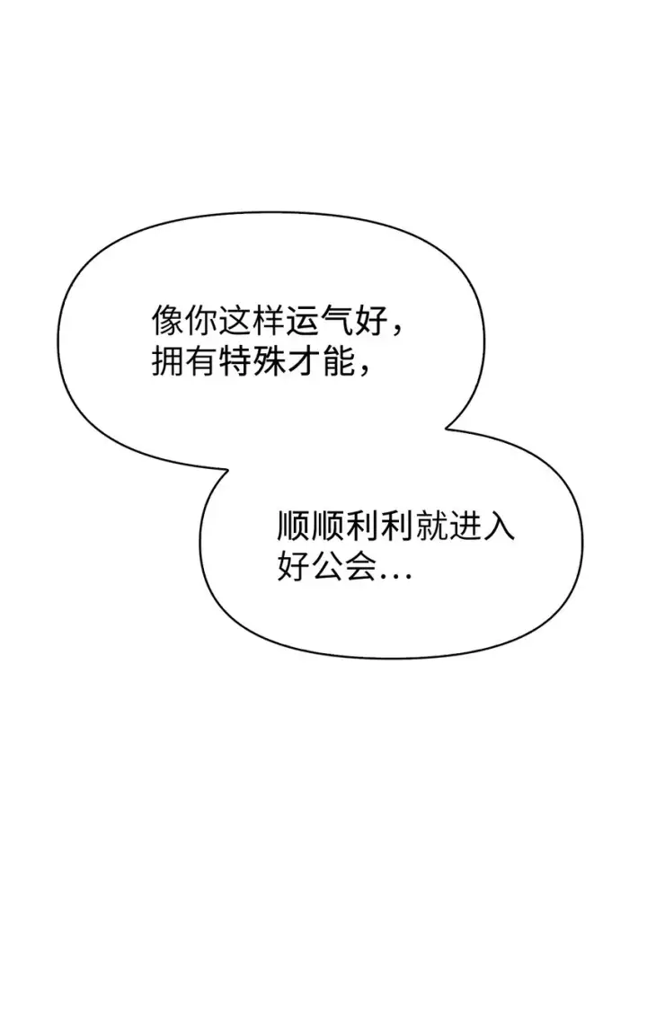 《当反派拥有了全知属性》045 拉仇恨图74