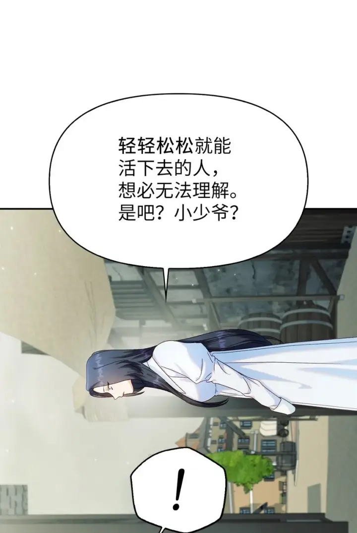 《当反派拥有了全知属性》045 拉仇恨图75