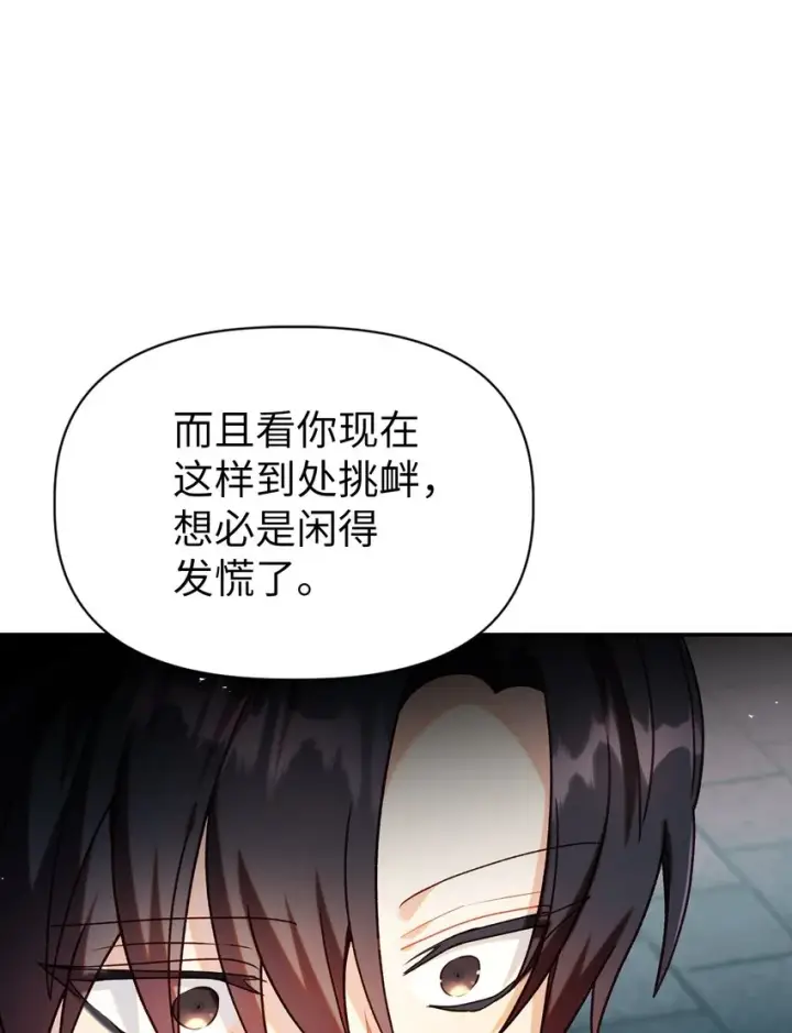 《当反派拥有了全知属性》045 拉仇恨图77