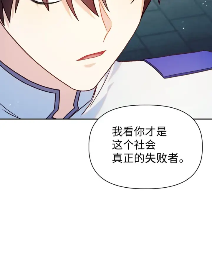 《当反派拥有了全知属性》045 拉仇恨图78
