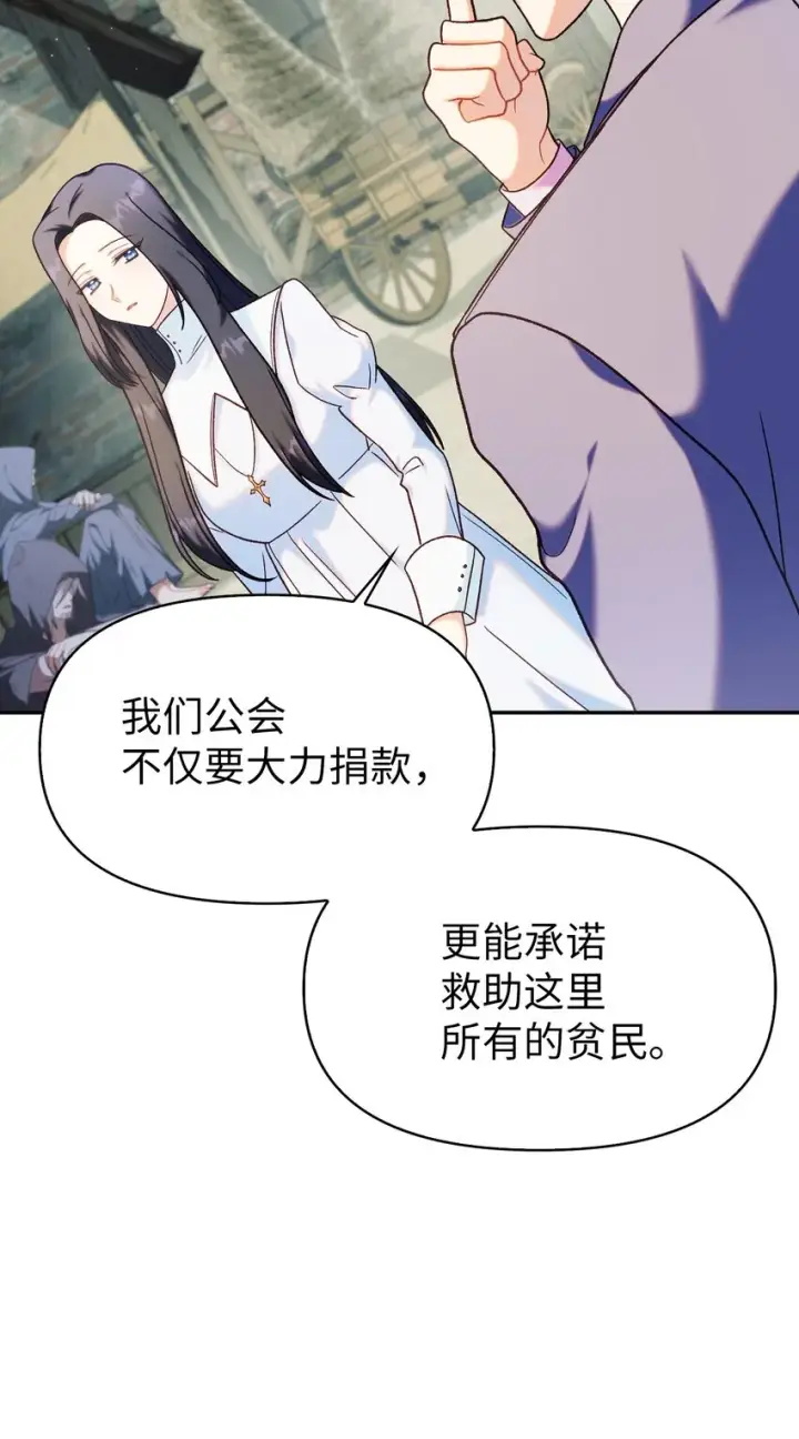 《当反派拥有了全知属性》045 拉仇恨图8