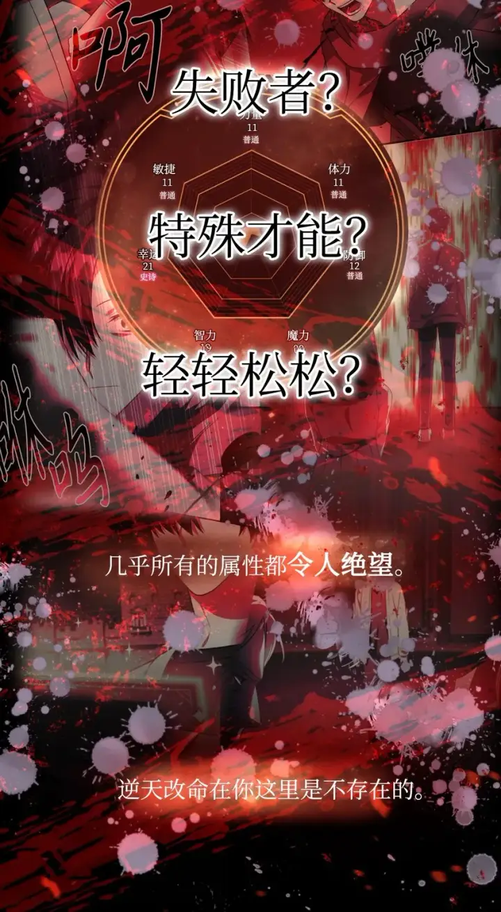 《当反派拥有了全知属性》045 拉仇恨图83