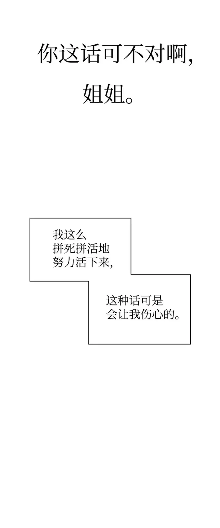 《当反派拥有了全知属性》045 拉仇恨图85