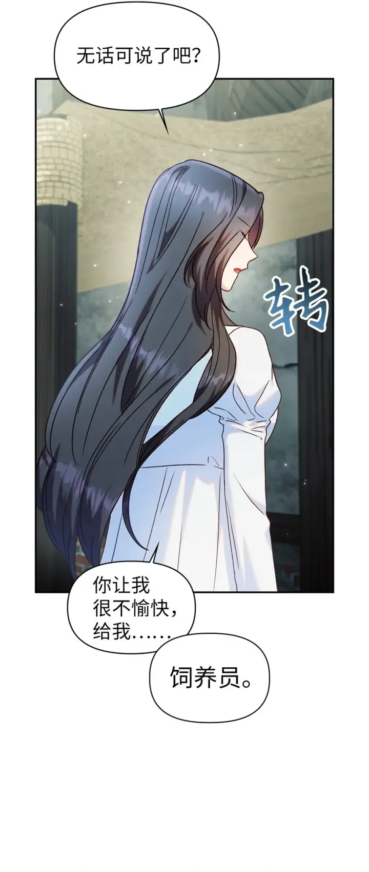 《当反派拥有了全知属性》045 拉仇恨图86