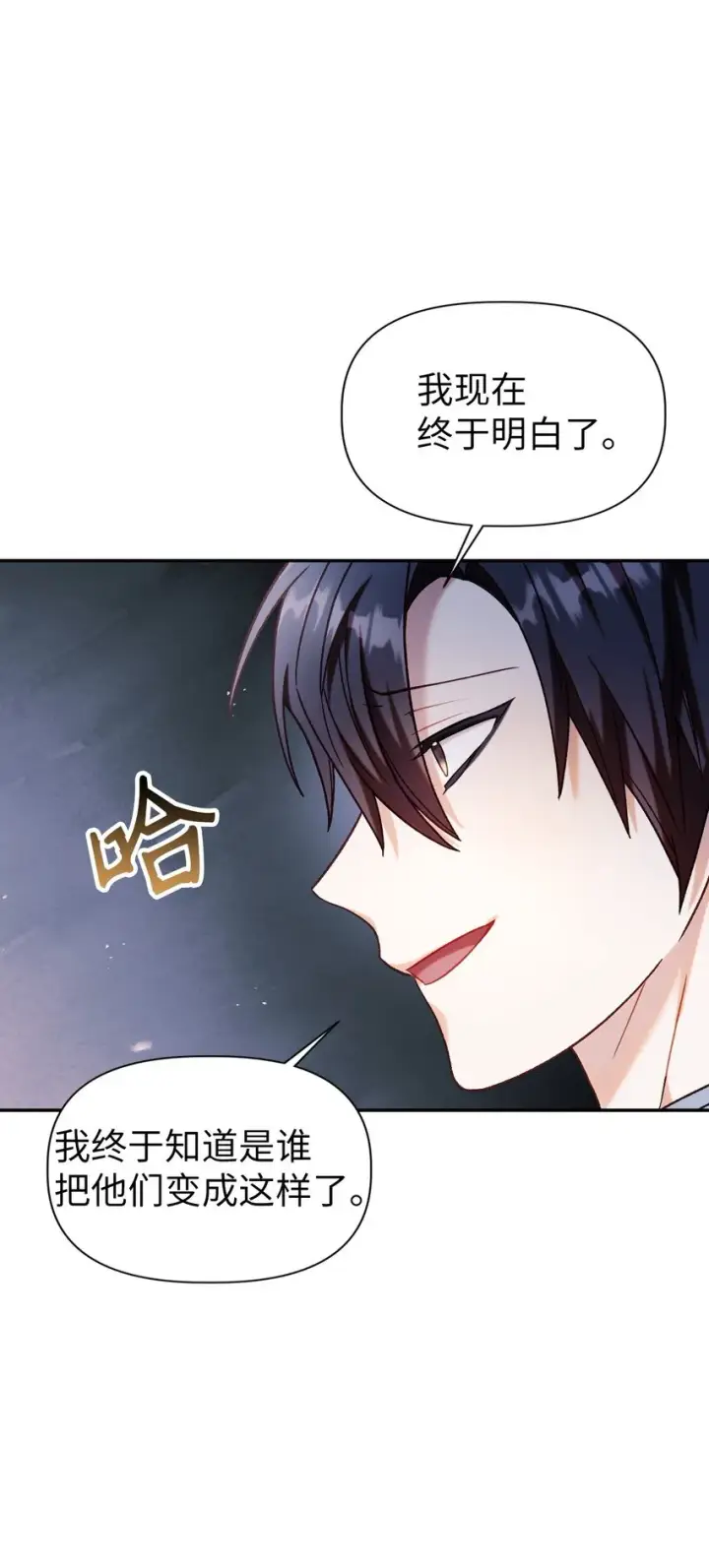 《当反派拥有了全知属性》045 拉仇恨图88
