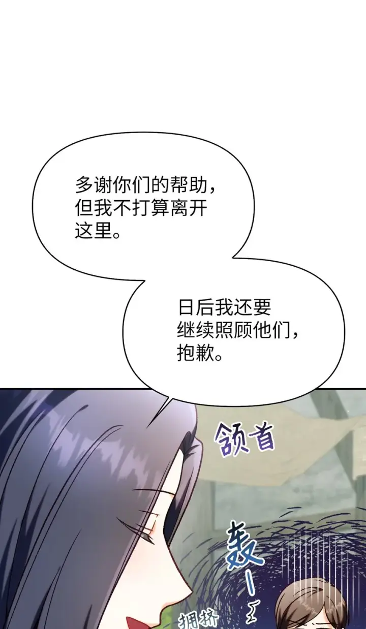 《当反派拥有了全知属性》045 拉仇恨图9