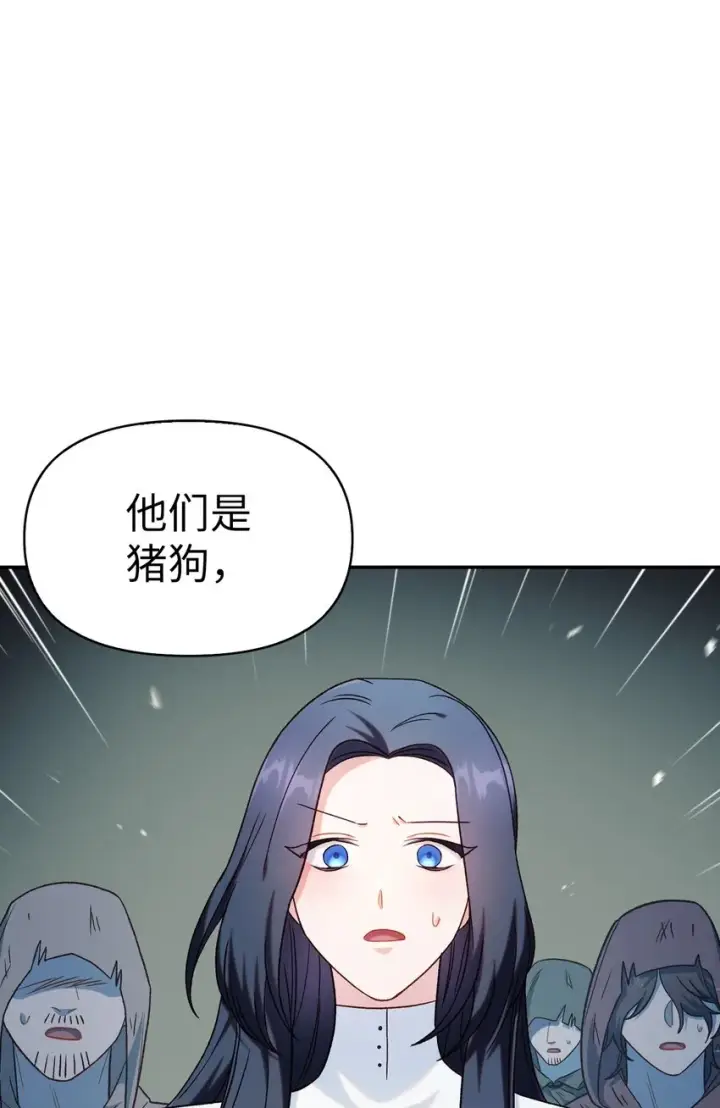 《当反派拥有了全知属性》045 拉仇恨图90