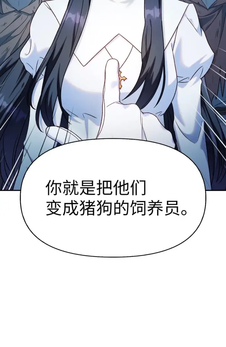 《当反派拥有了全知属性》045 拉仇恨图91