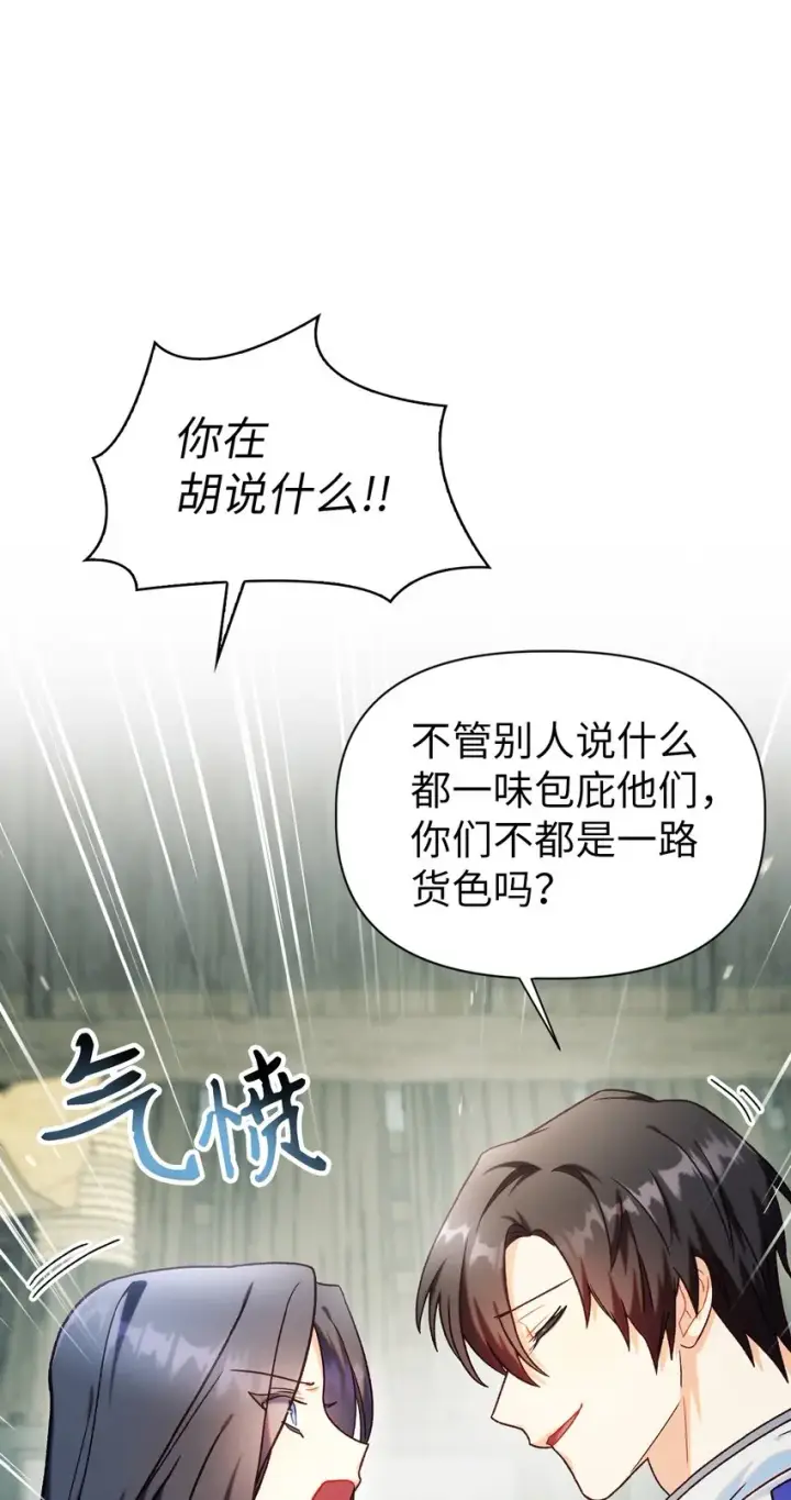 《当反派拥有了全知属性》045 拉仇恨图92