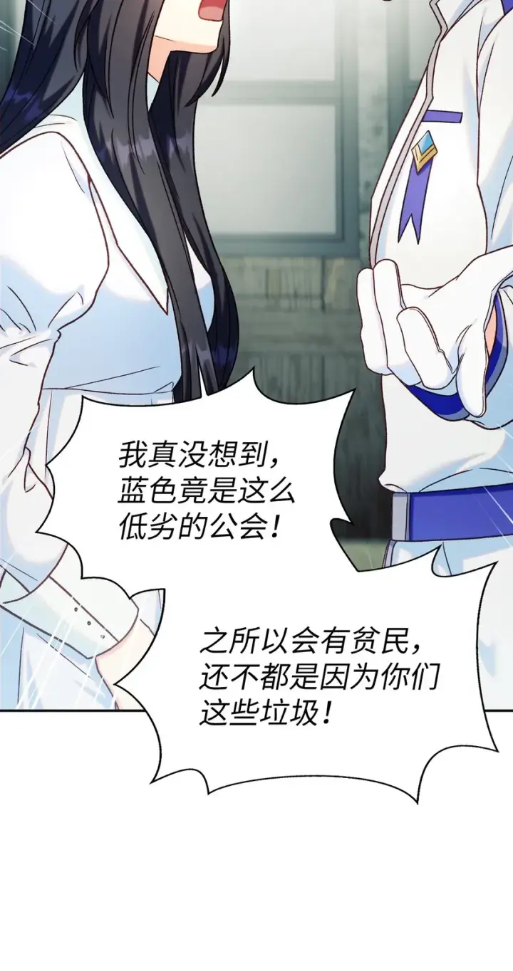 《当反派拥有了全知属性》045 拉仇恨图93