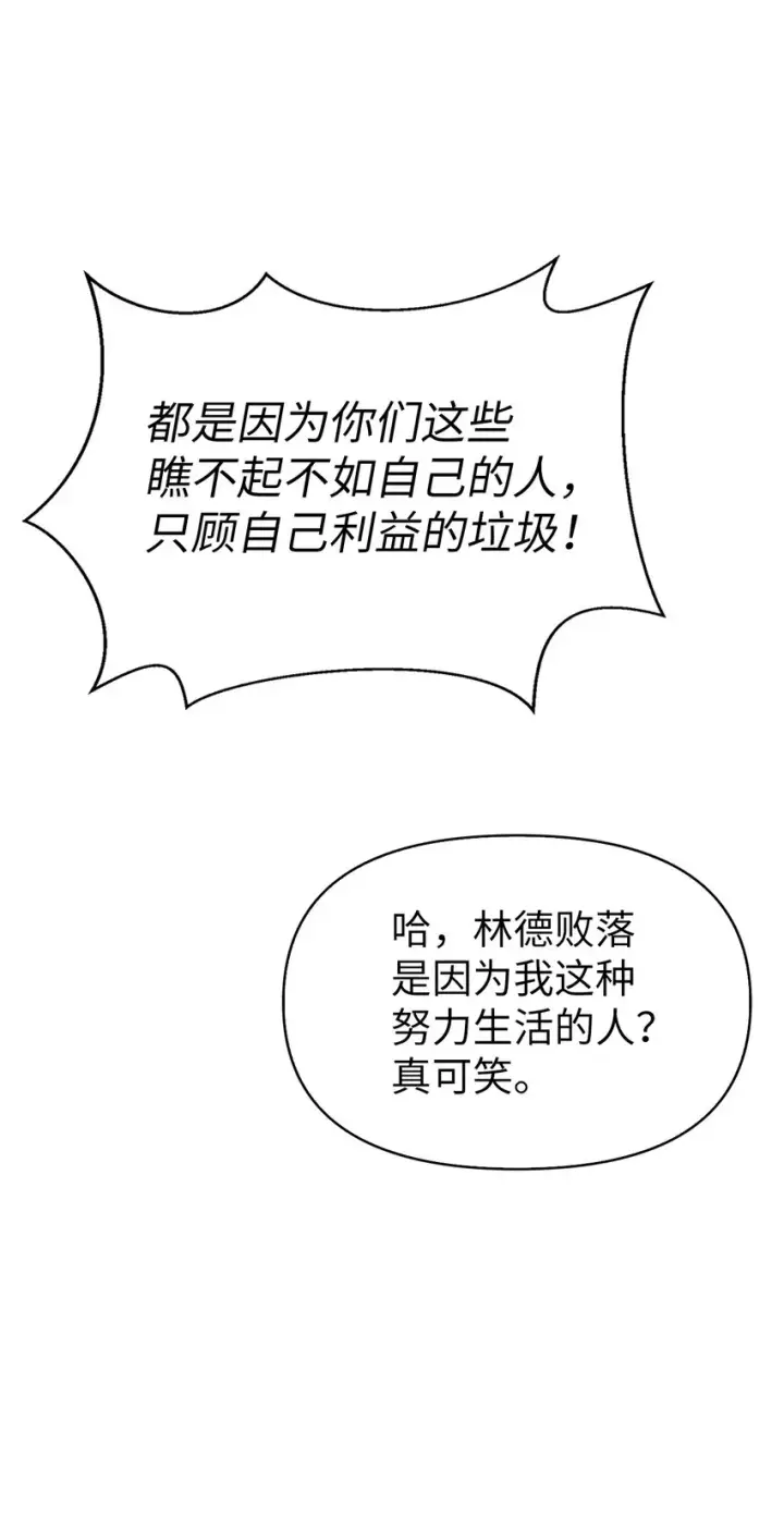 《当反派拥有了全知属性》045 拉仇恨图94