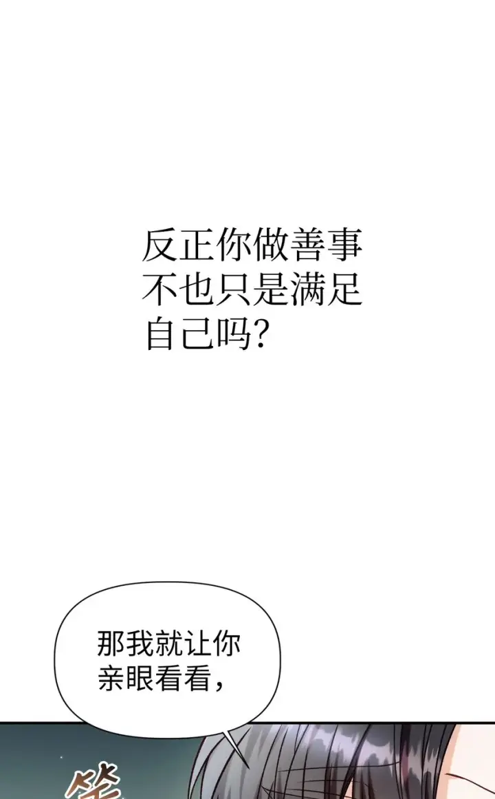 《当反派拥有了全知属性》045 拉仇恨图95
