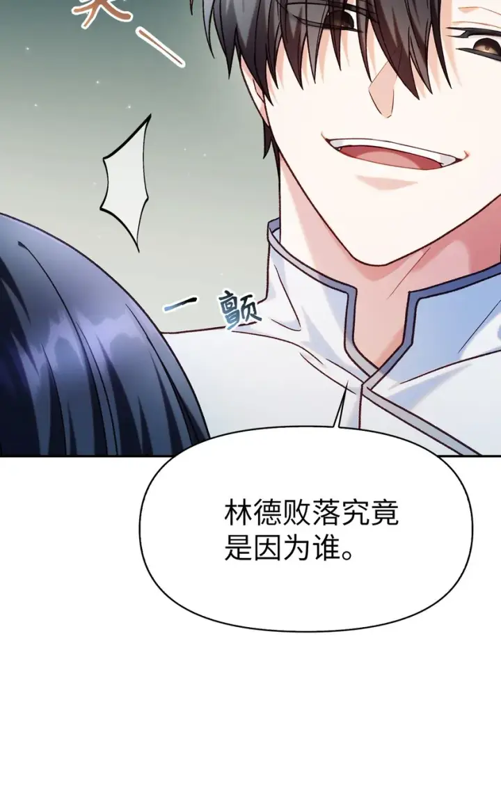 《当反派拥有了全知属性》045 拉仇恨图96