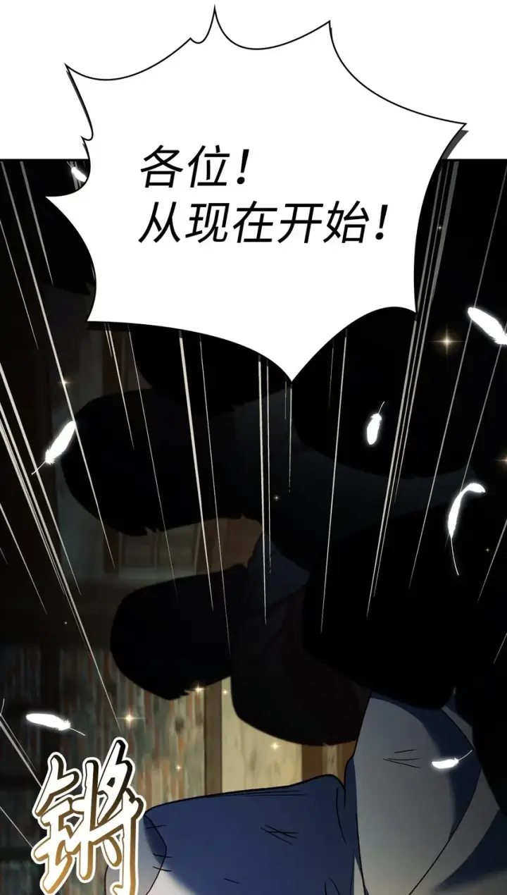 《当反派拥有了全知属性》045 拉仇恨图98