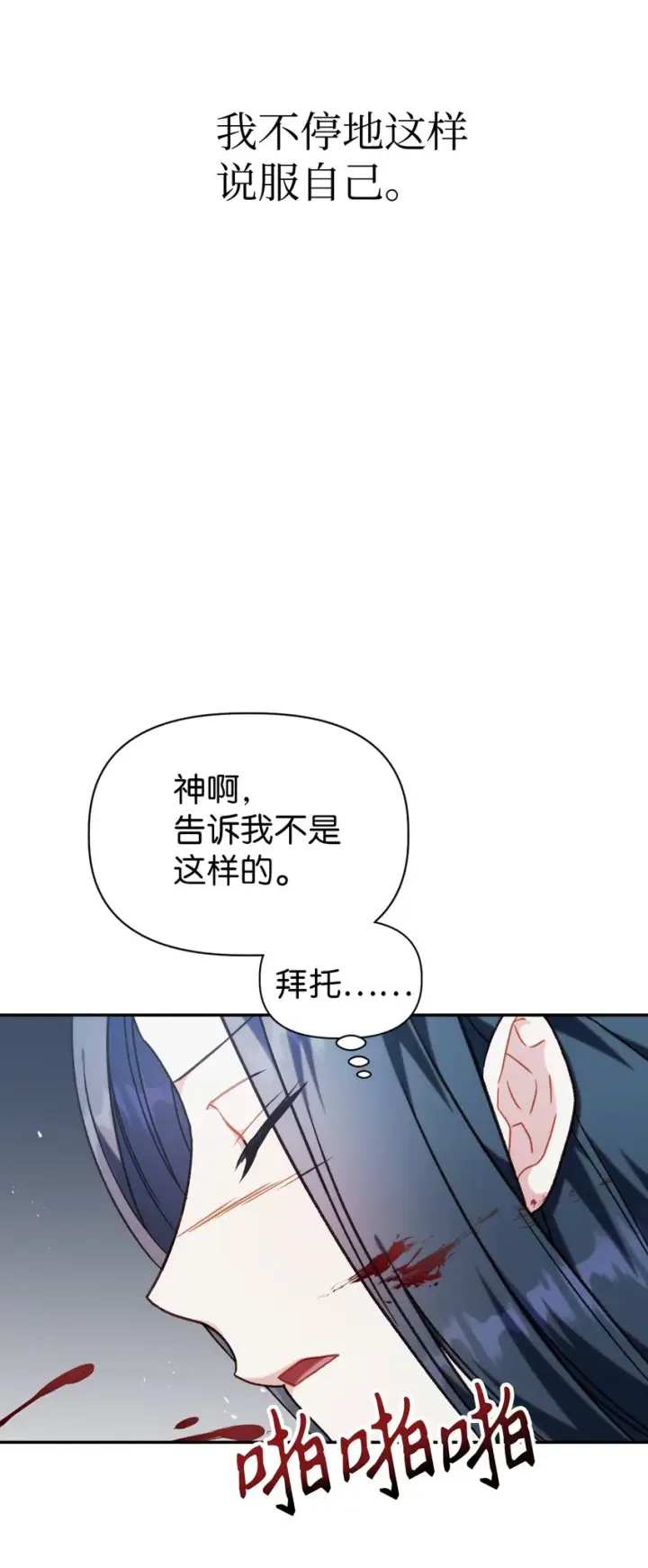 《当反派拥有了全知属性》047 正义少女成燕图105