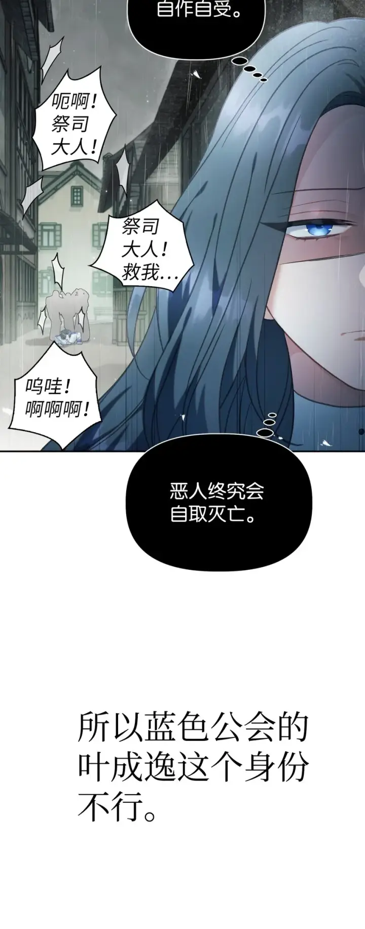 《当反派拥有了全知属性》047 正义少女成燕图17