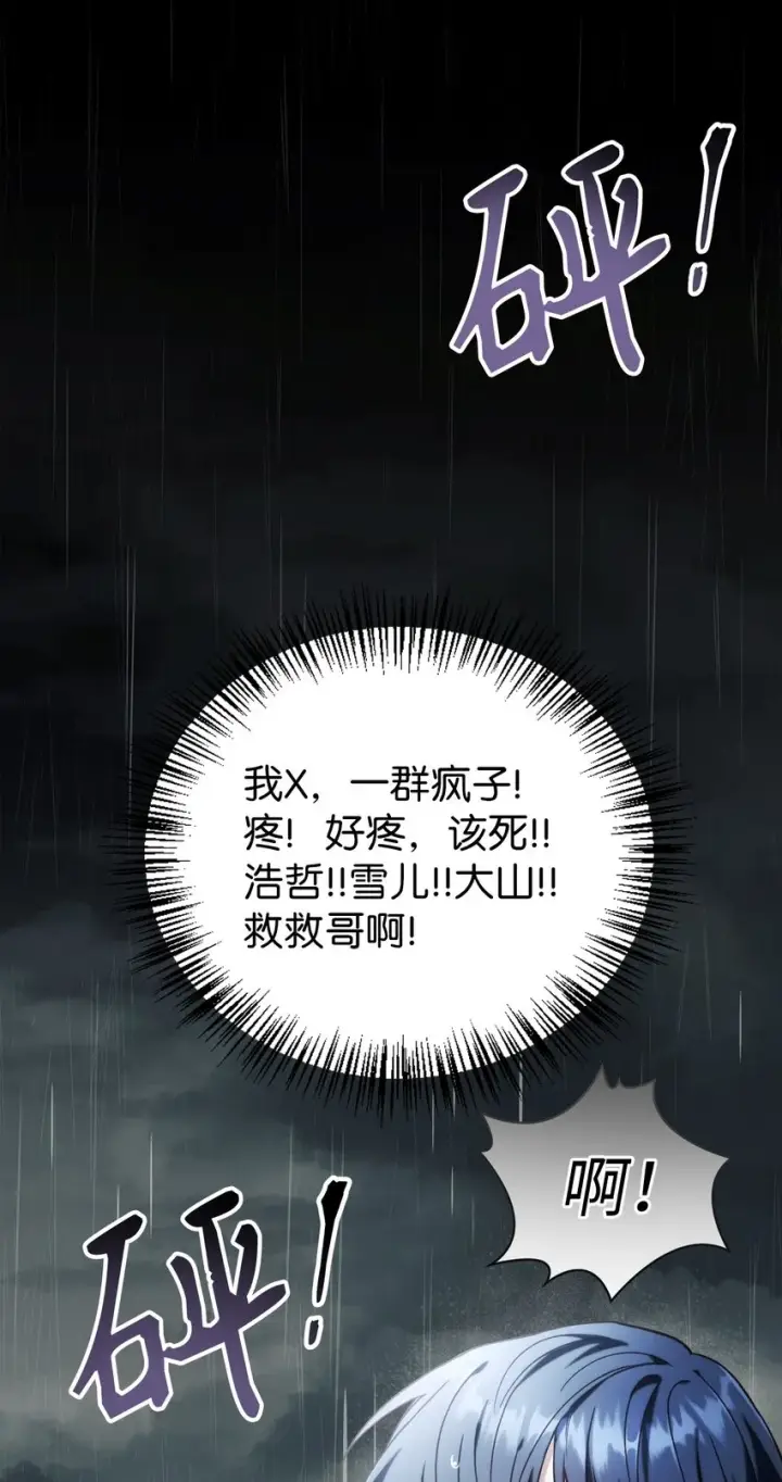 《当反派拥有了全知属性》047 正义少女成燕图20