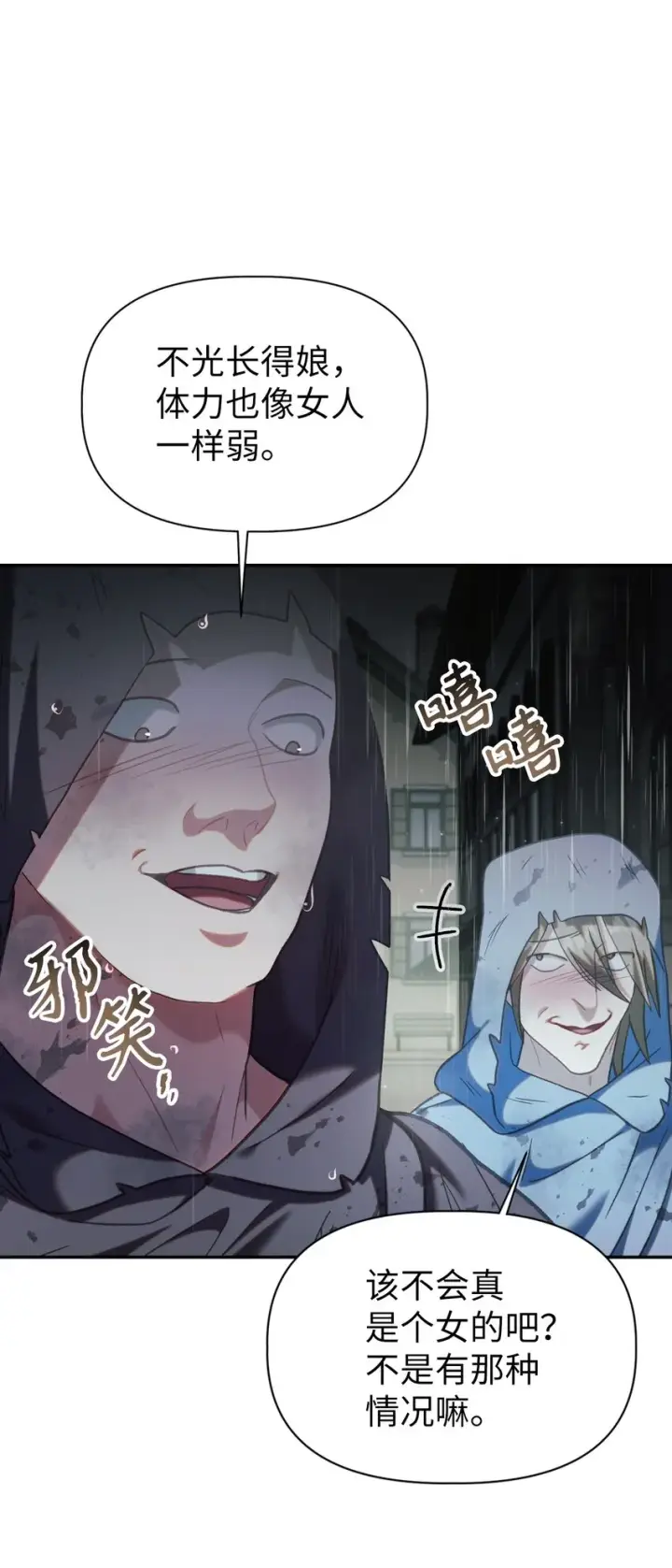 《当反派拥有了全知属性》047 正义少女成燕图26