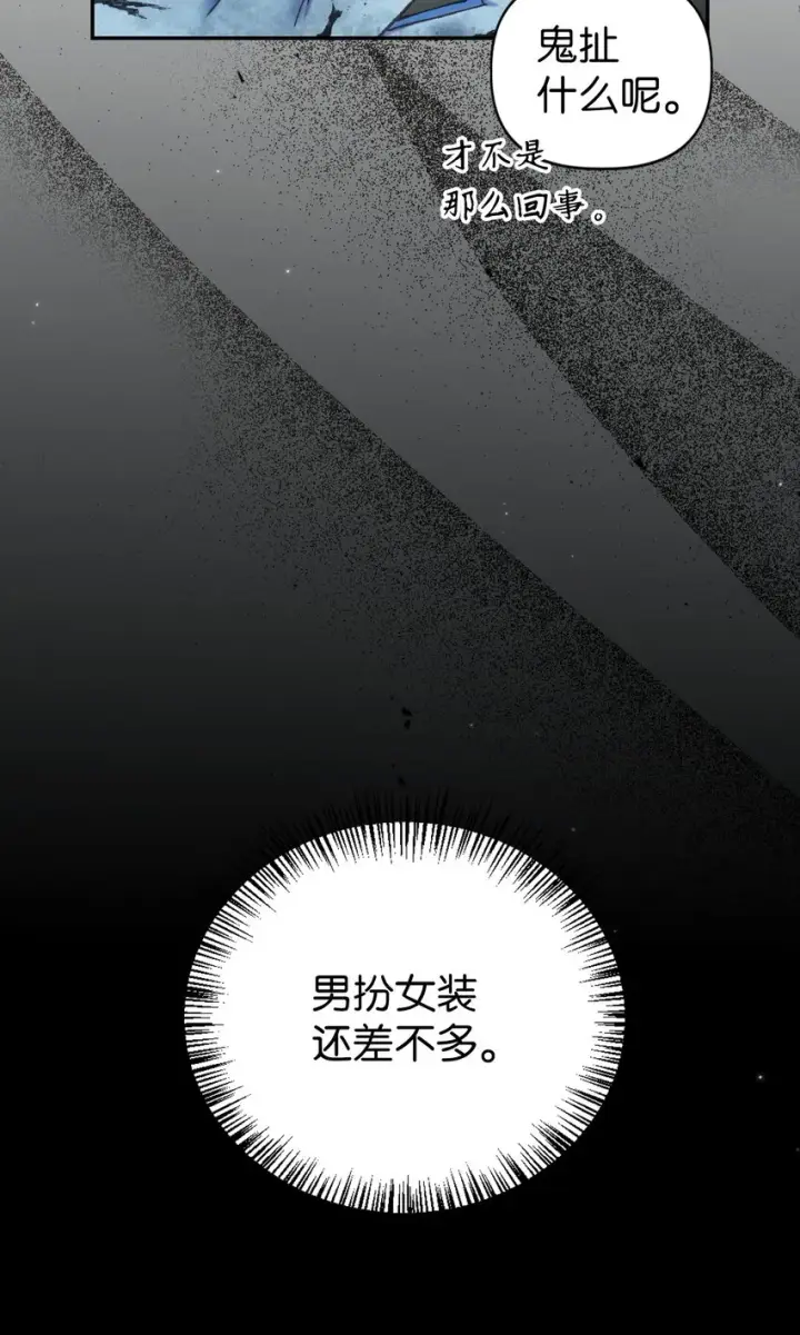 《当反派拥有了全知属性》047 正义少女成燕图29