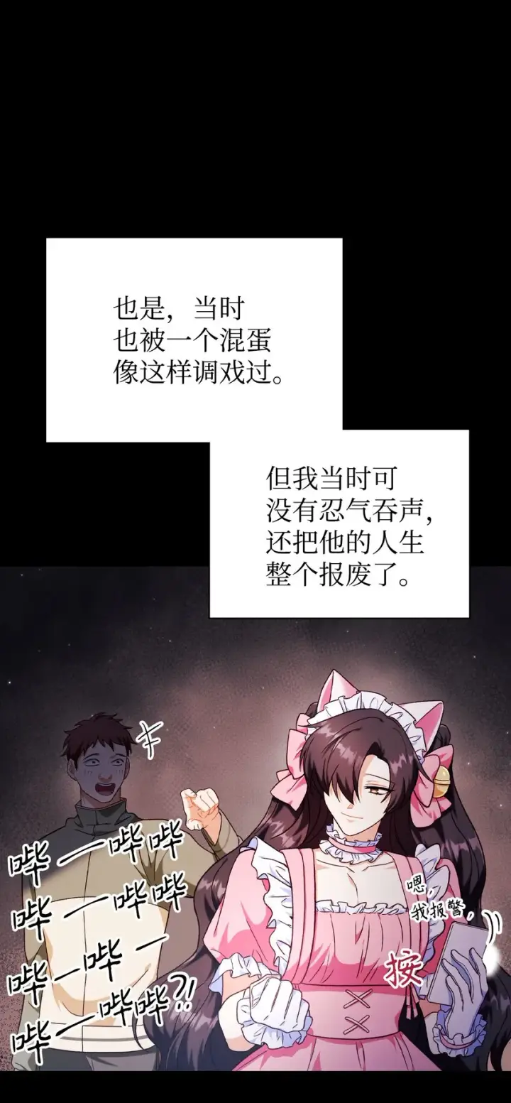 《当反派拥有了全知属性》047 正义少女成燕图31