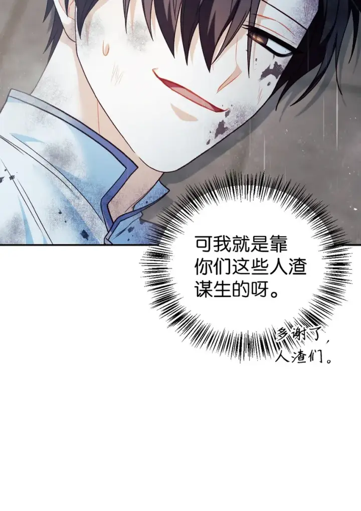 《当反派拥有了全知属性》047 正义少女成燕图34