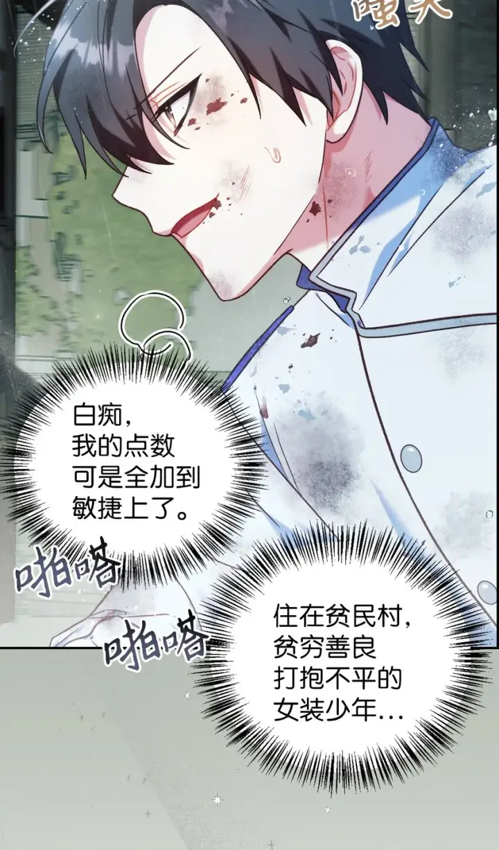《当反派拥有了全知属性》047 正义少女成燕图41