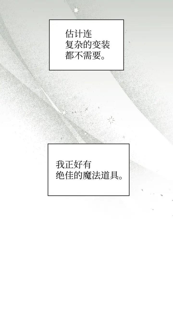 《当反派拥有了全知属性》047 正义少女成燕图42