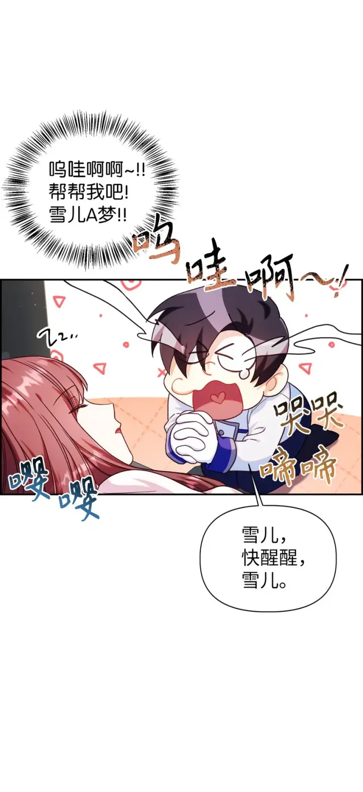 《当反派拥有了全知属性》047 正义少女成燕图44
