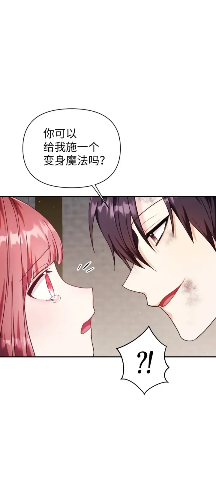 《当反派拥有了全知属性》047 正义少女成燕图48