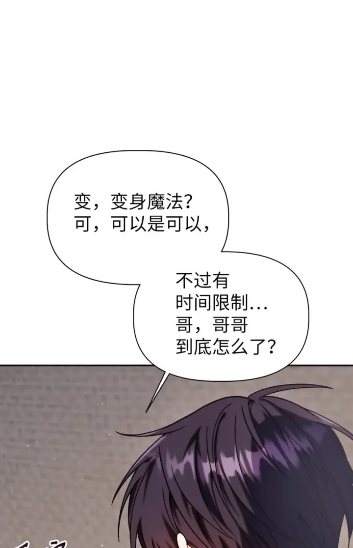 《当反派拥有了全知属性》047 正义少女成燕图49