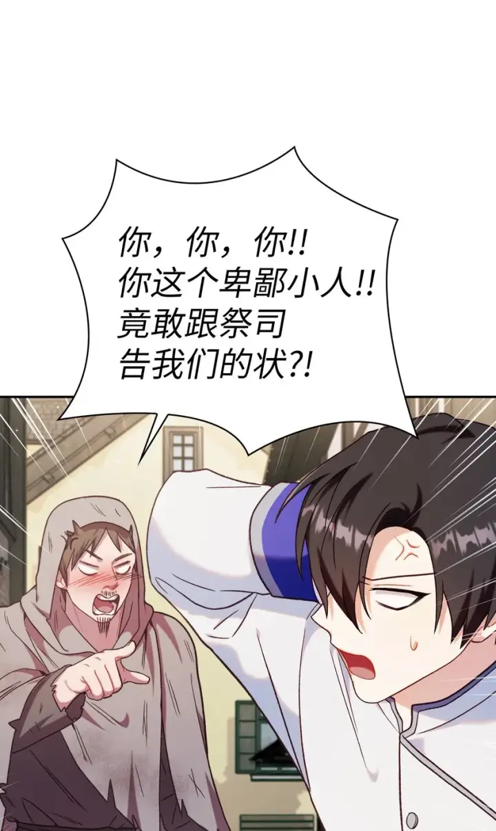 《当反派拥有了全知属性》047 正义少女成燕图5