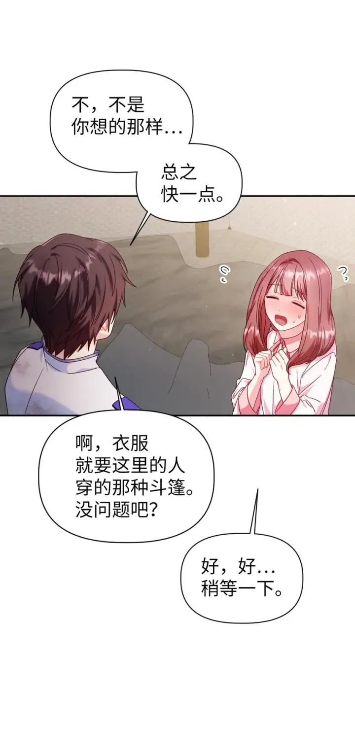 《当反派拥有了全知属性》047 正义少女成燕图55