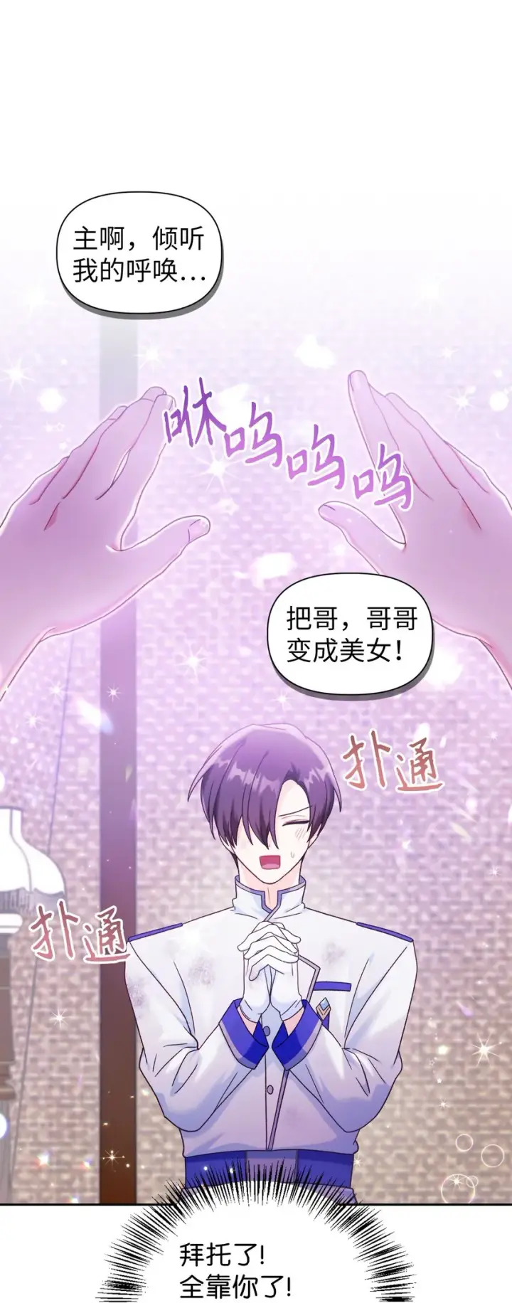 《当反派拥有了全知属性》047 正义少女成燕图56