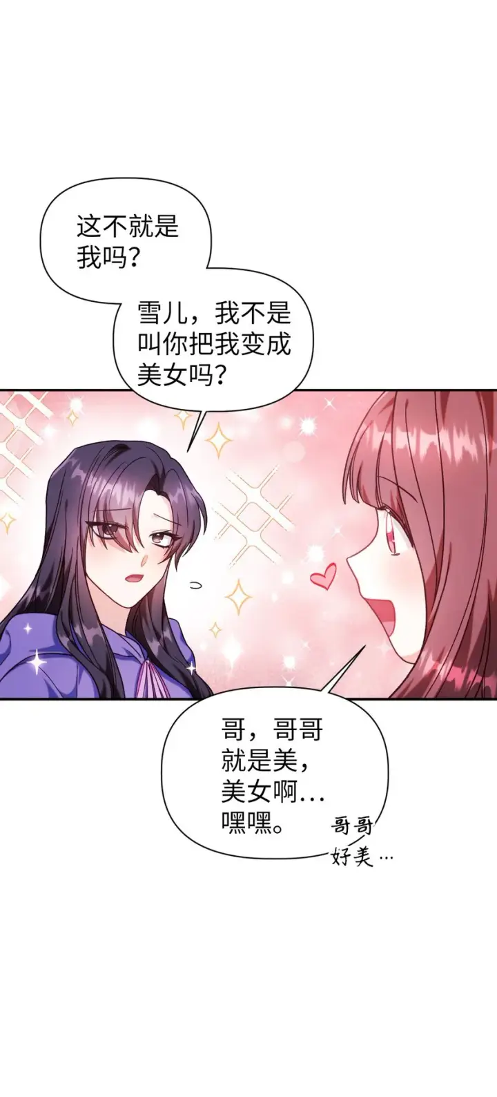 《当反派拥有了全知属性》047 正义少女成燕图68