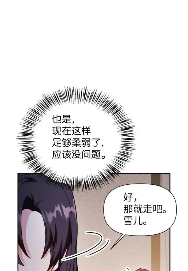 《当反派拥有了全知属性》047 正义少女成燕图69